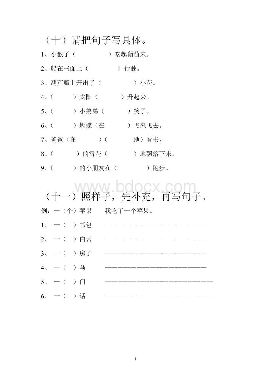 二年级上册复习题(把句子写具体).doc