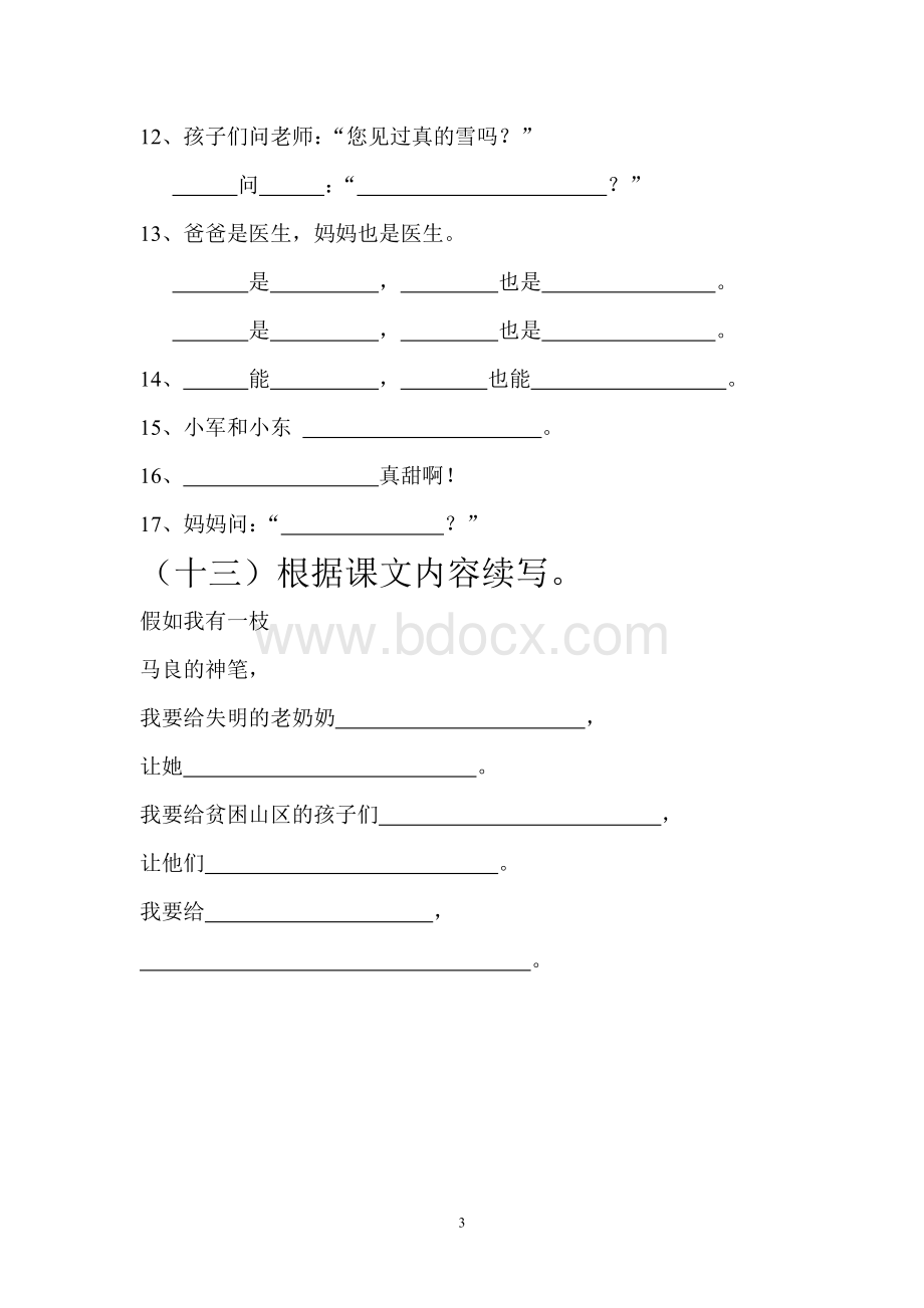 二年级上册复习题(把句子写具体)Word文件下载.doc_第3页