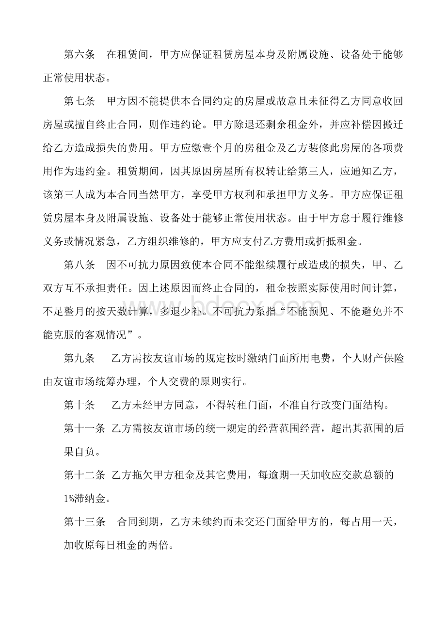 门面租赁合同Word文档格式.doc_第2页