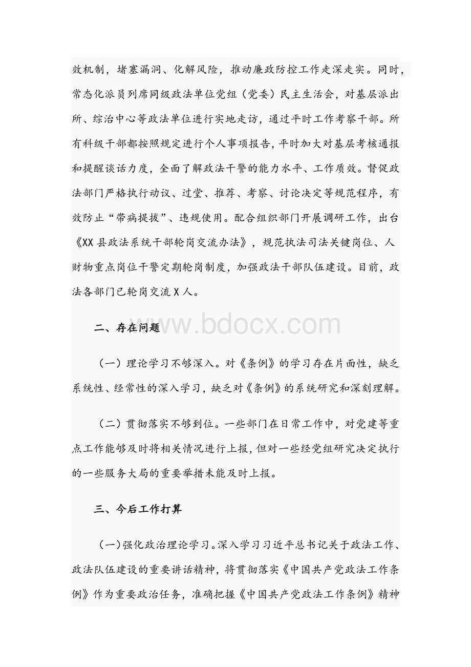 关于2021年贯彻落实政法工作条例情况报告文稿Word下载.docx_第3页