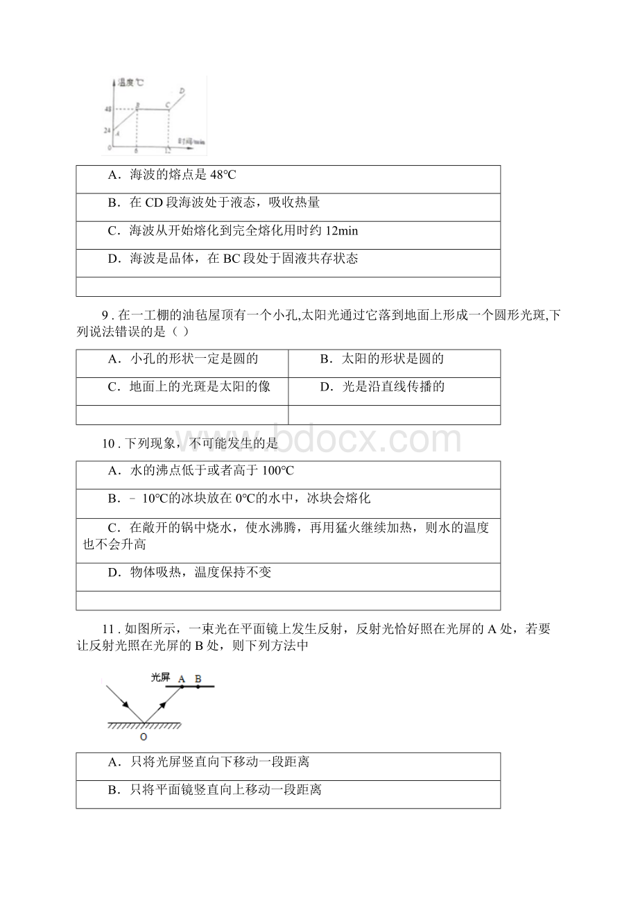 新人教版版八年级上期中考试物理试题C卷.docx_第3页