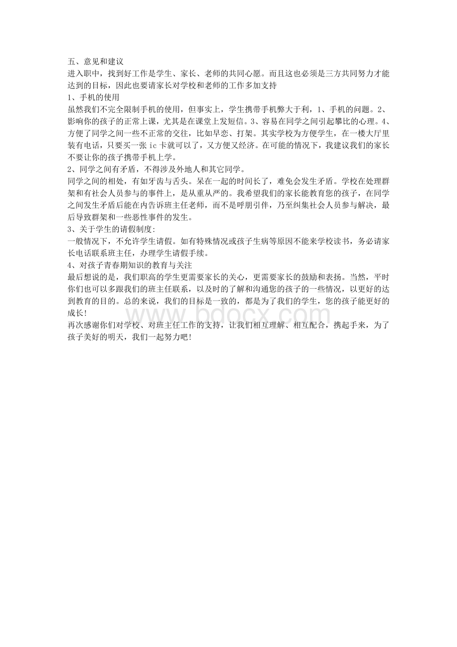 职中家长会发言稿Word文档下载推荐.doc_第3页