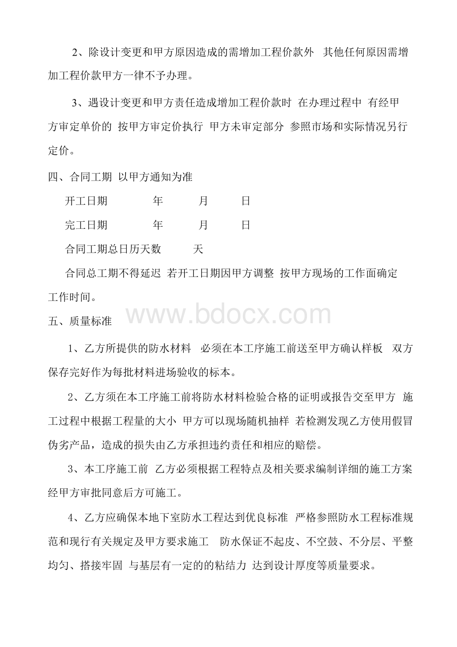 重建建筑装饰防水工程施工外包合同Word格式.docx_第2页