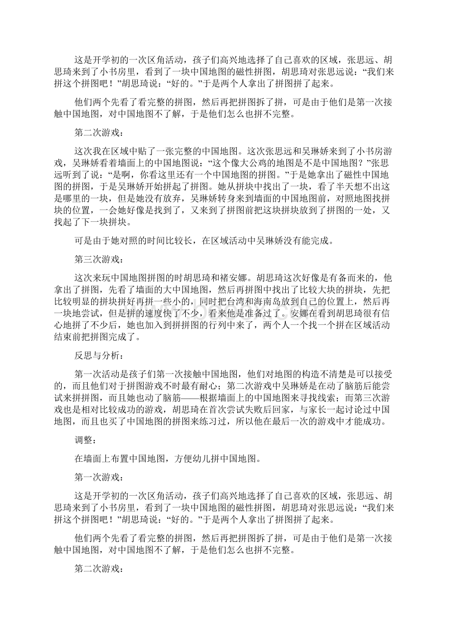 案例拼中国地图doc.docx_第2页