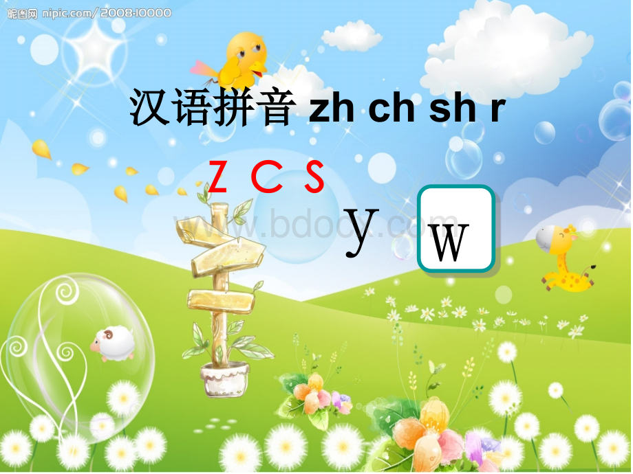 声母zhchshrzcsyw优秀教学课件.ppt_第3页