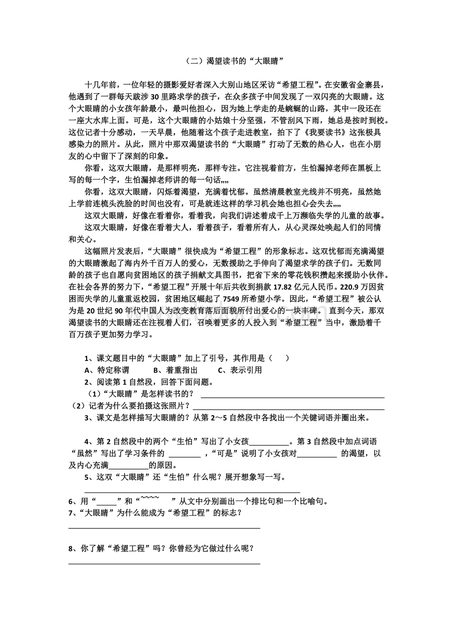 四下语文阅读.docx_第2页