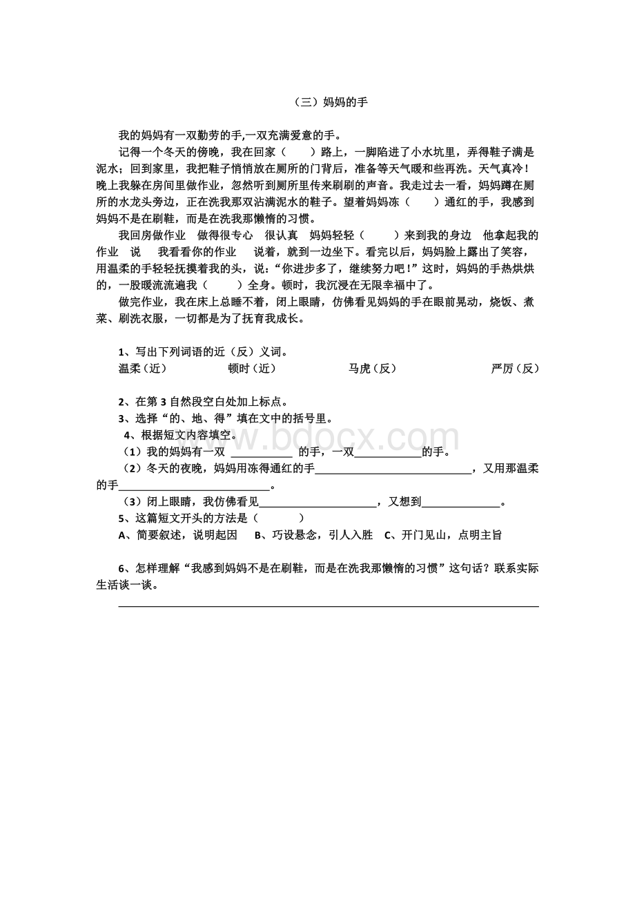 四下语文阅读.docx_第3页