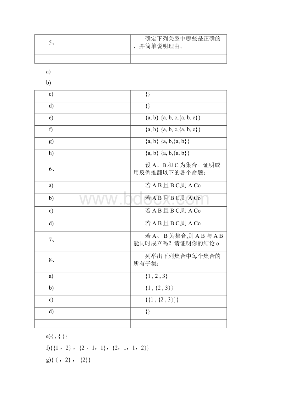 离散数学课本知识题Word格式.docx_第2页