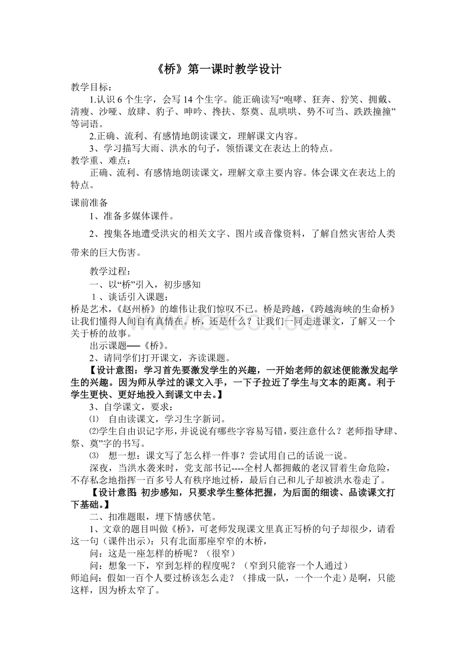 桥第一课时教案及反思.doc_第1页