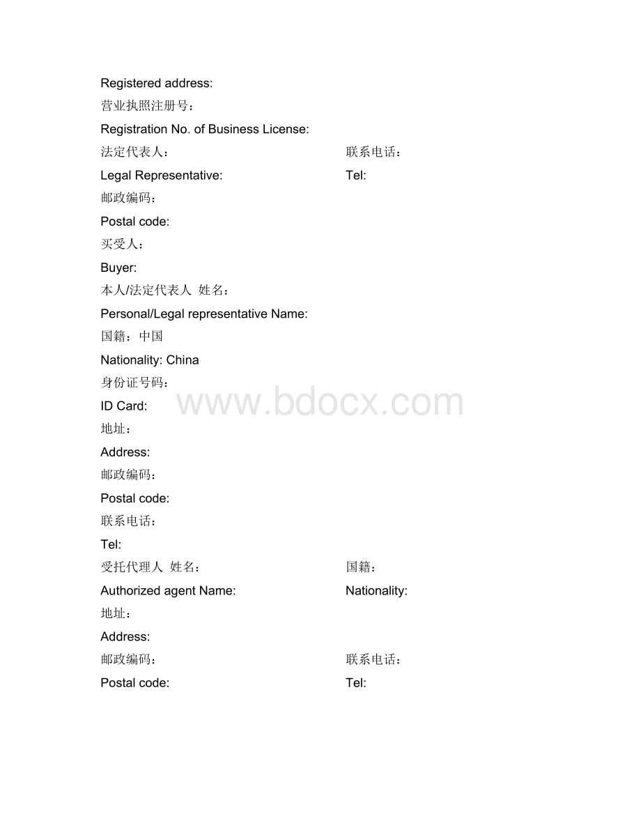 房产合同翻译模板.doc_第2页