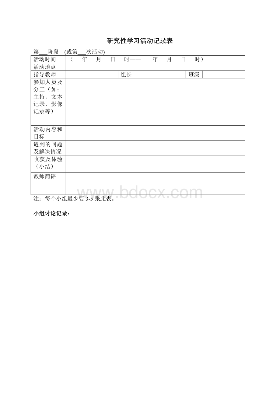 研究性学习相关表格Word下载.doc_第2页