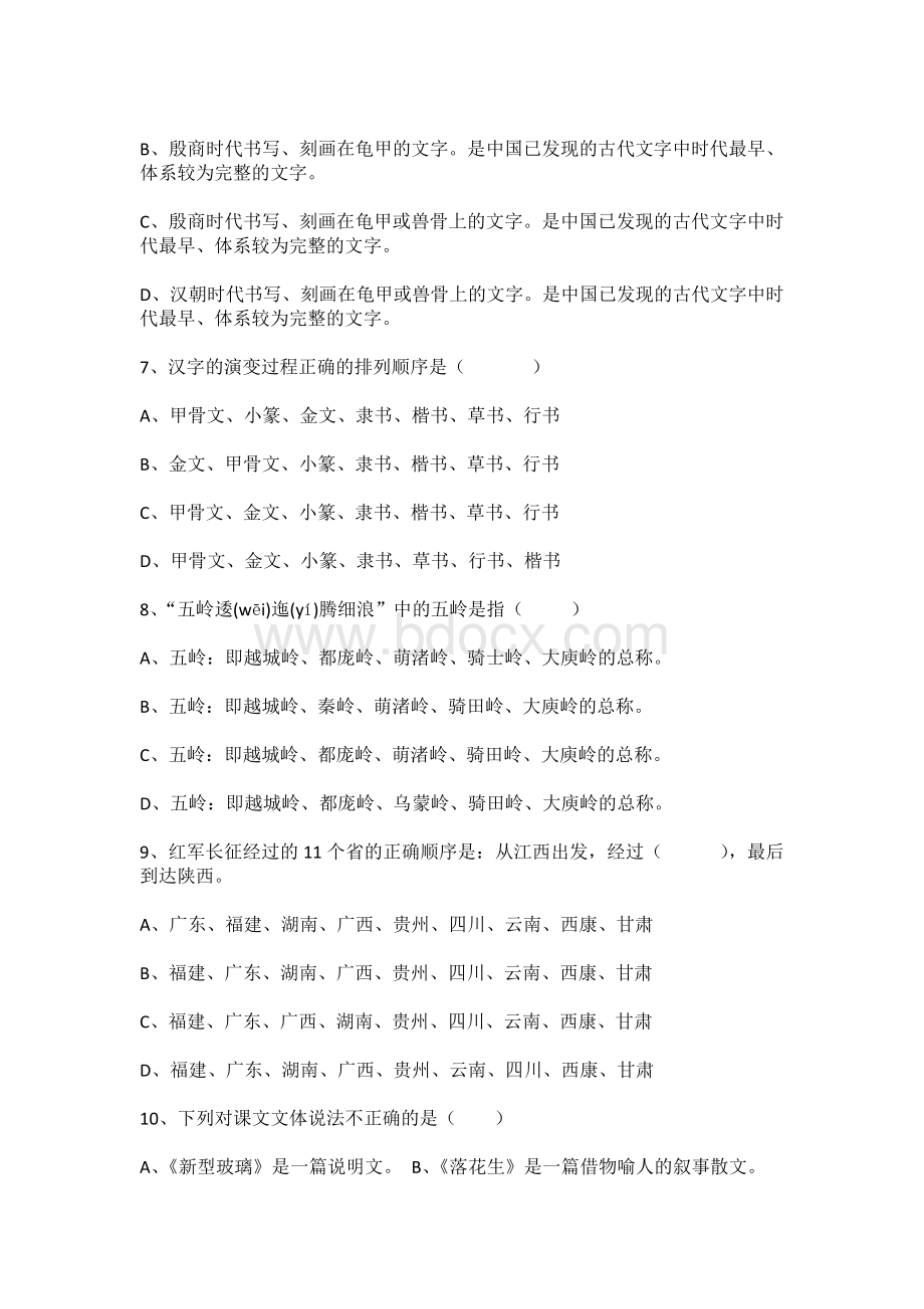 人教版五年级上册语文文学常识选择题.docx_第2页