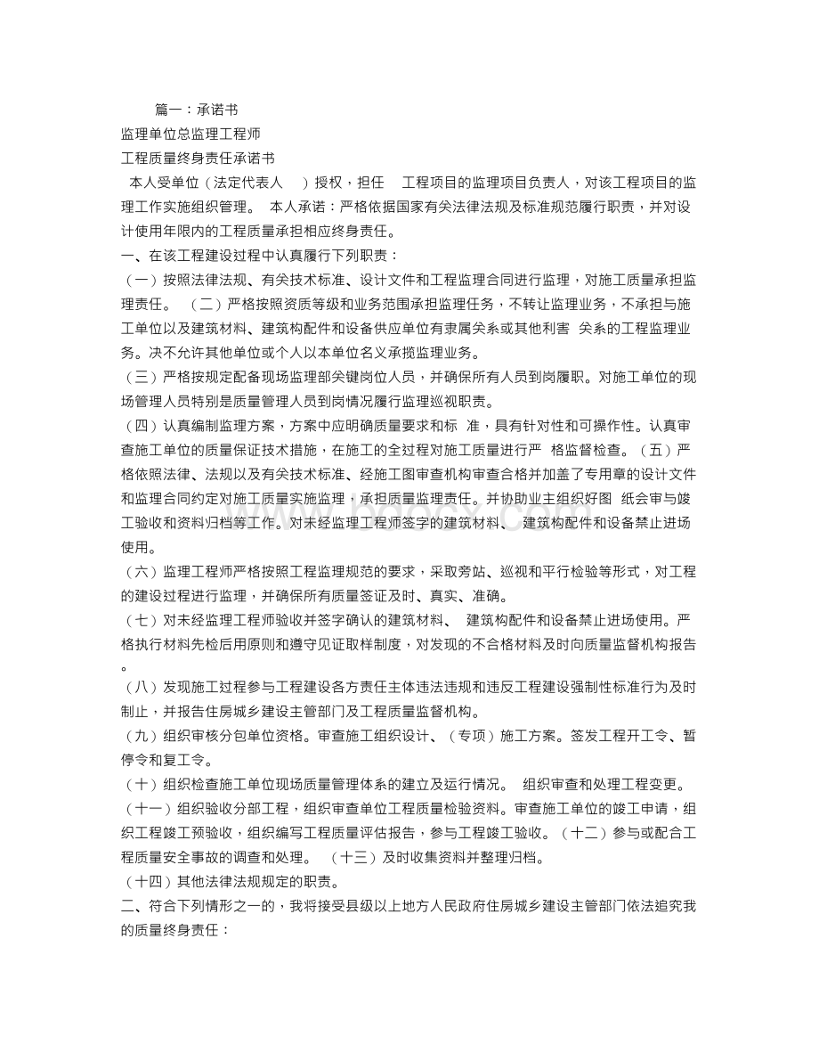 返聘承诺书.doc_第1页