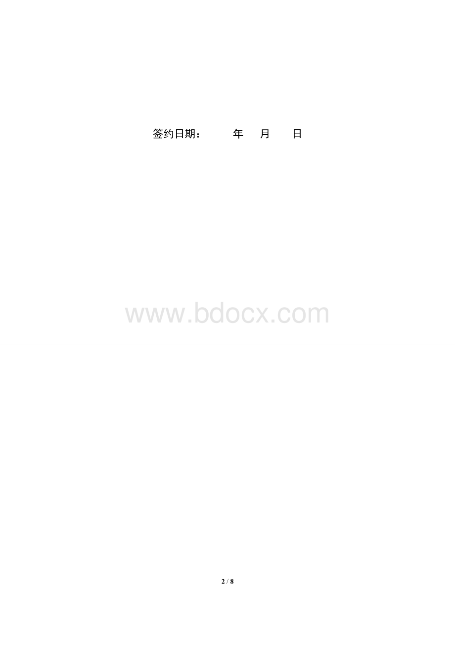 租房合同(新天地)Word文档格式.docx_第2页