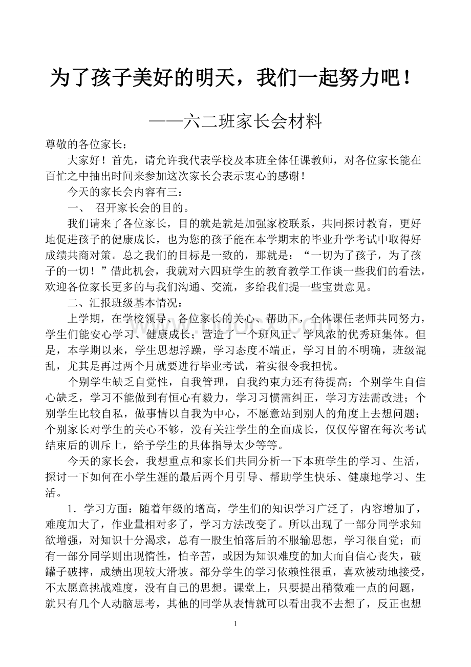 六年级家长会材料.doc_第1页