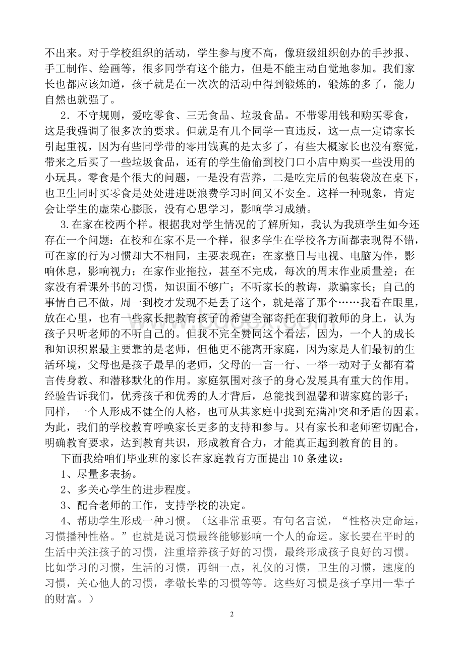 六年级家长会材料.doc_第2页