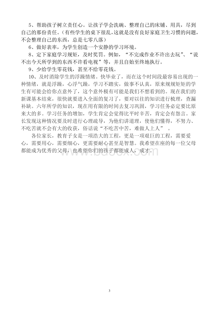 六年级家长会材料.doc_第3页