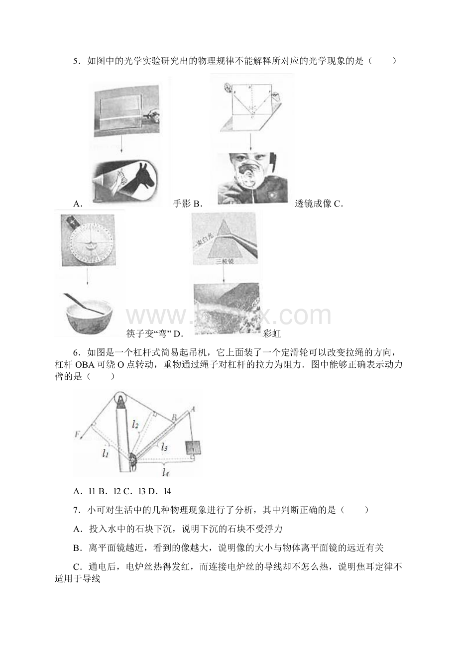 最新山东省济宁市中考物理试题解析版Word文档格式.docx_第2页