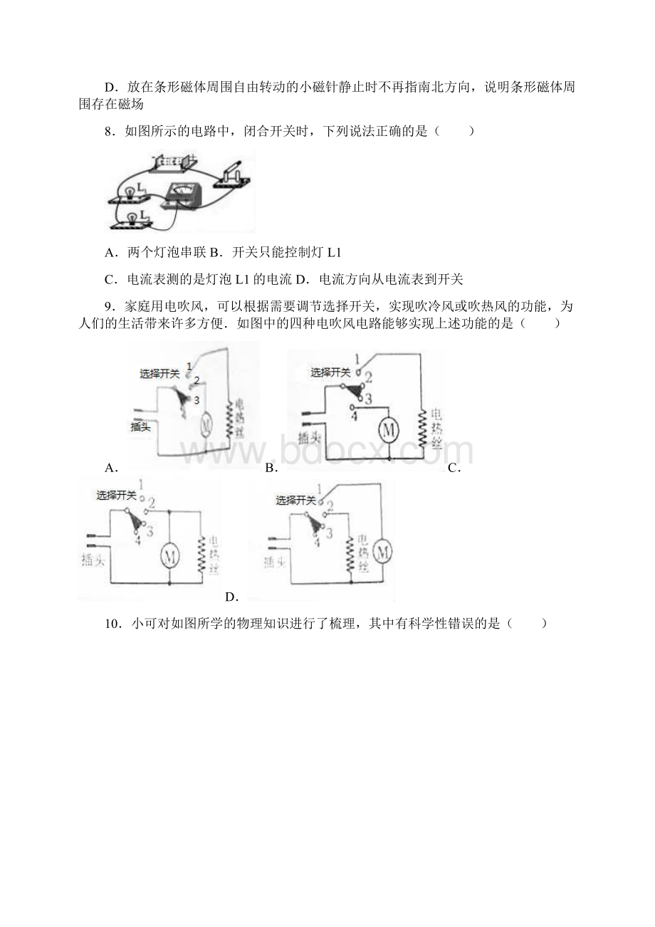 最新山东省济宁市中考物理试题解析版Word文档格式.docx_第3页