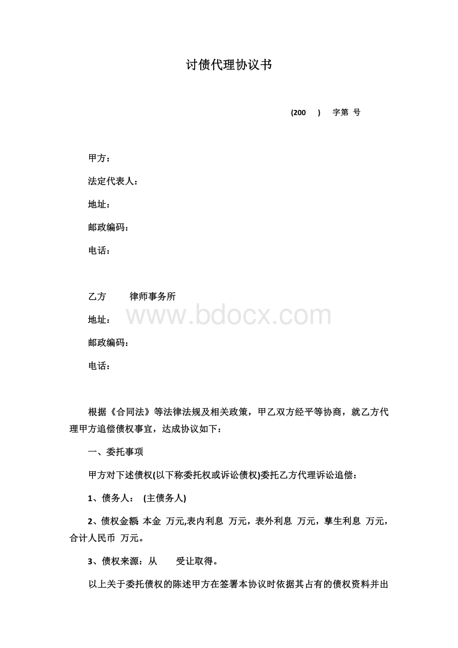 讨债代理协议书Word文档下载推荐.docx