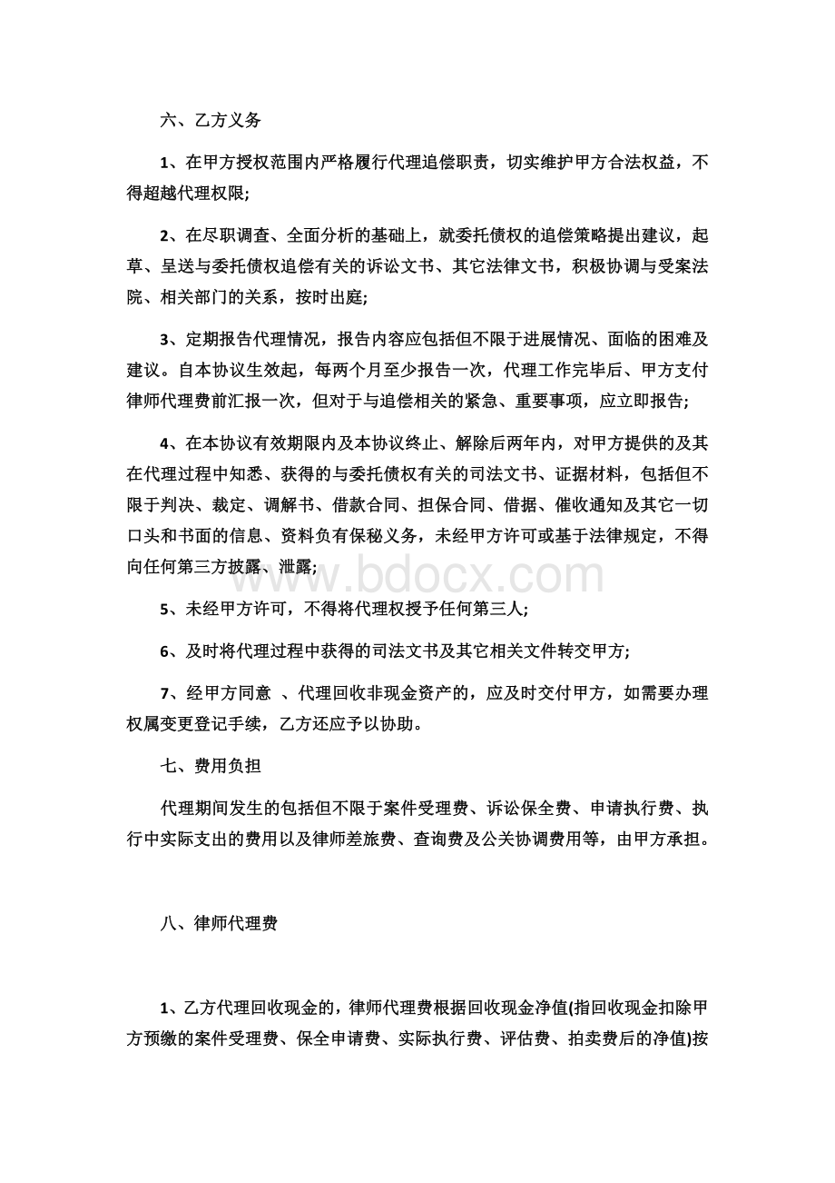 讨债代理协议书Word文档下载推荐.docx_第3页