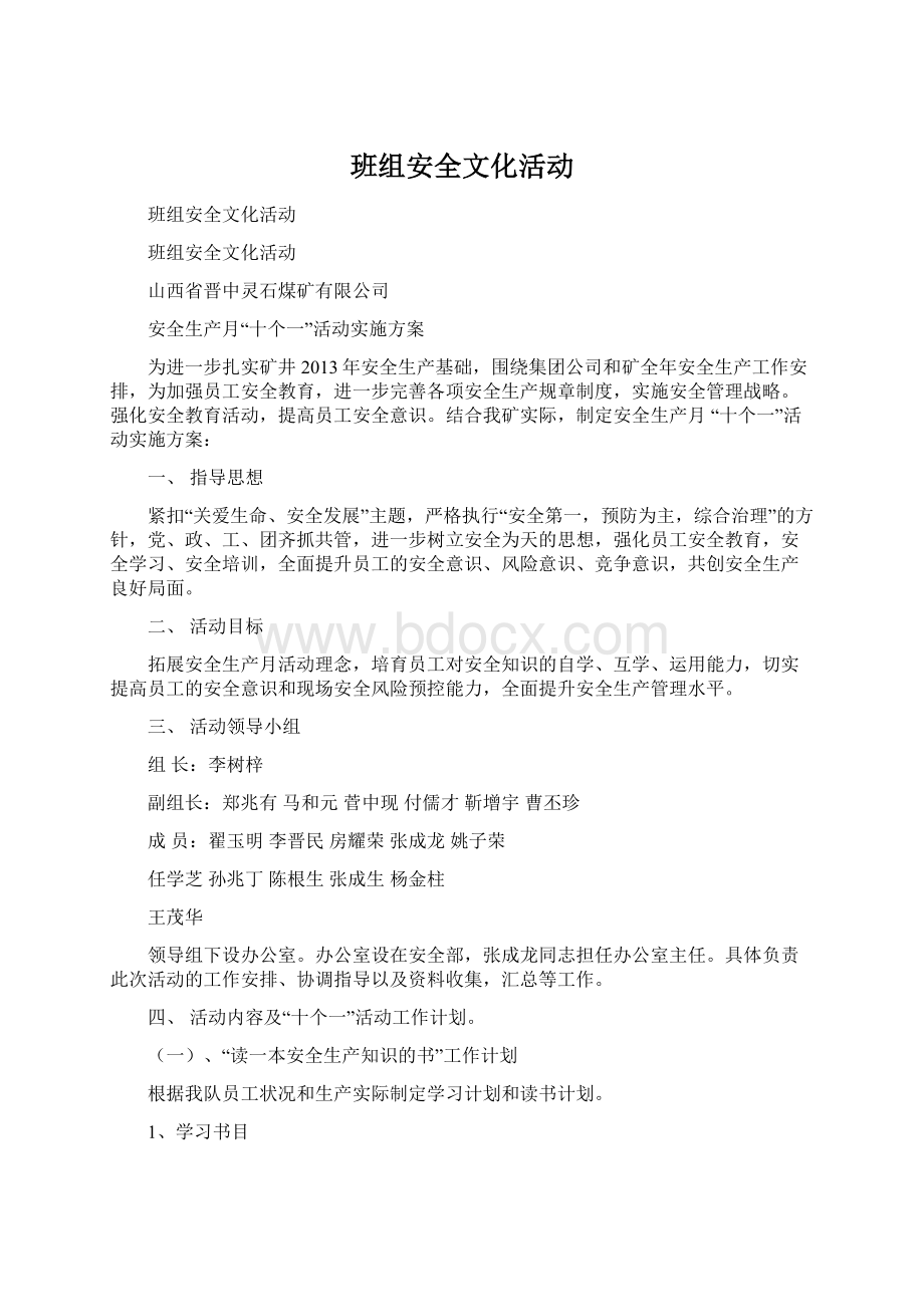 班组安全文化活动Word下载.docx_第1页