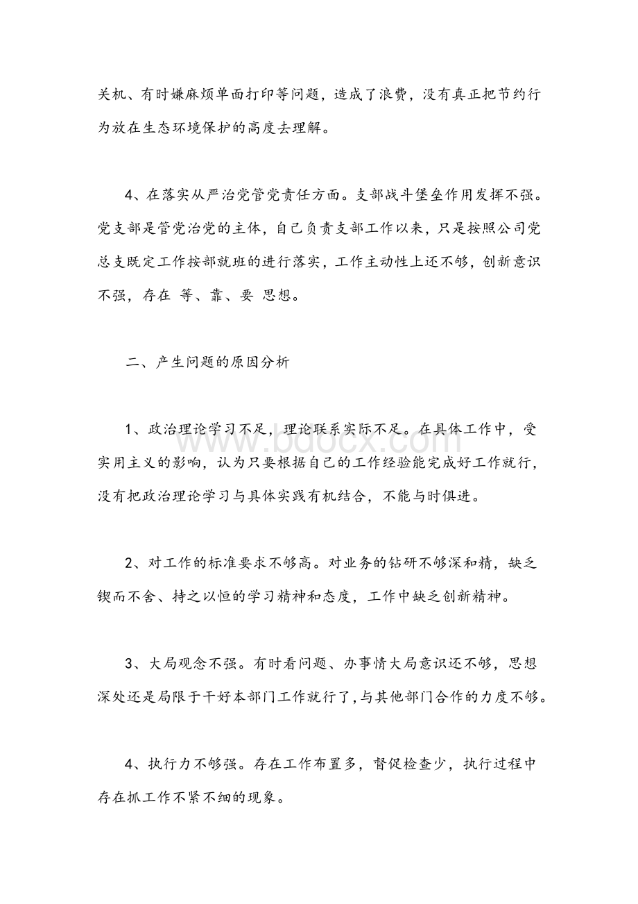 2021年党史教育组织生活会剖析材料1045字文Word文档下载推荐.docx_第2页