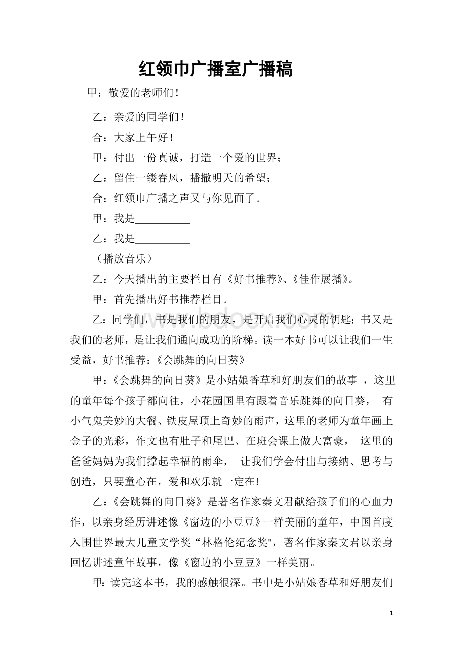 读书主题广播稿Word下载.docx_第1页