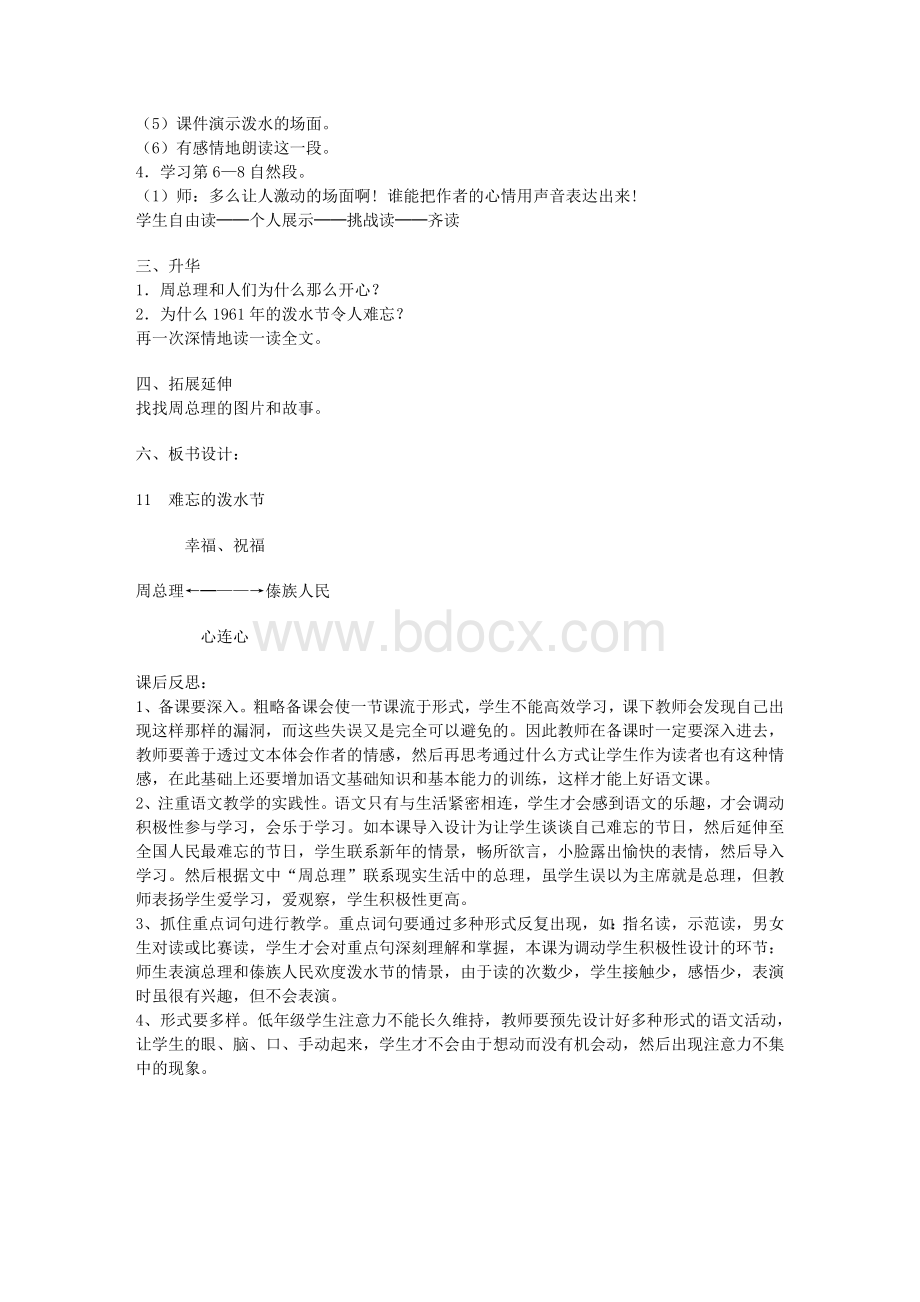 人教版小学语文二年级《难忘的泼水节》教学设计改进案例.doc_第3页