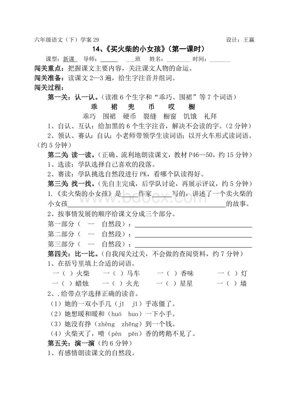 14、卖火柴的小女孩导学案.doc_第1页