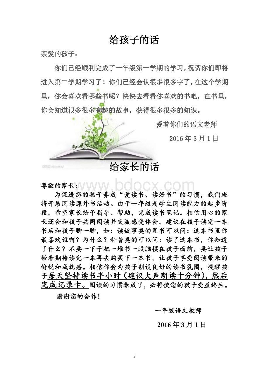 小学一年级课外阅读记录卡文档格式.doc_第2页