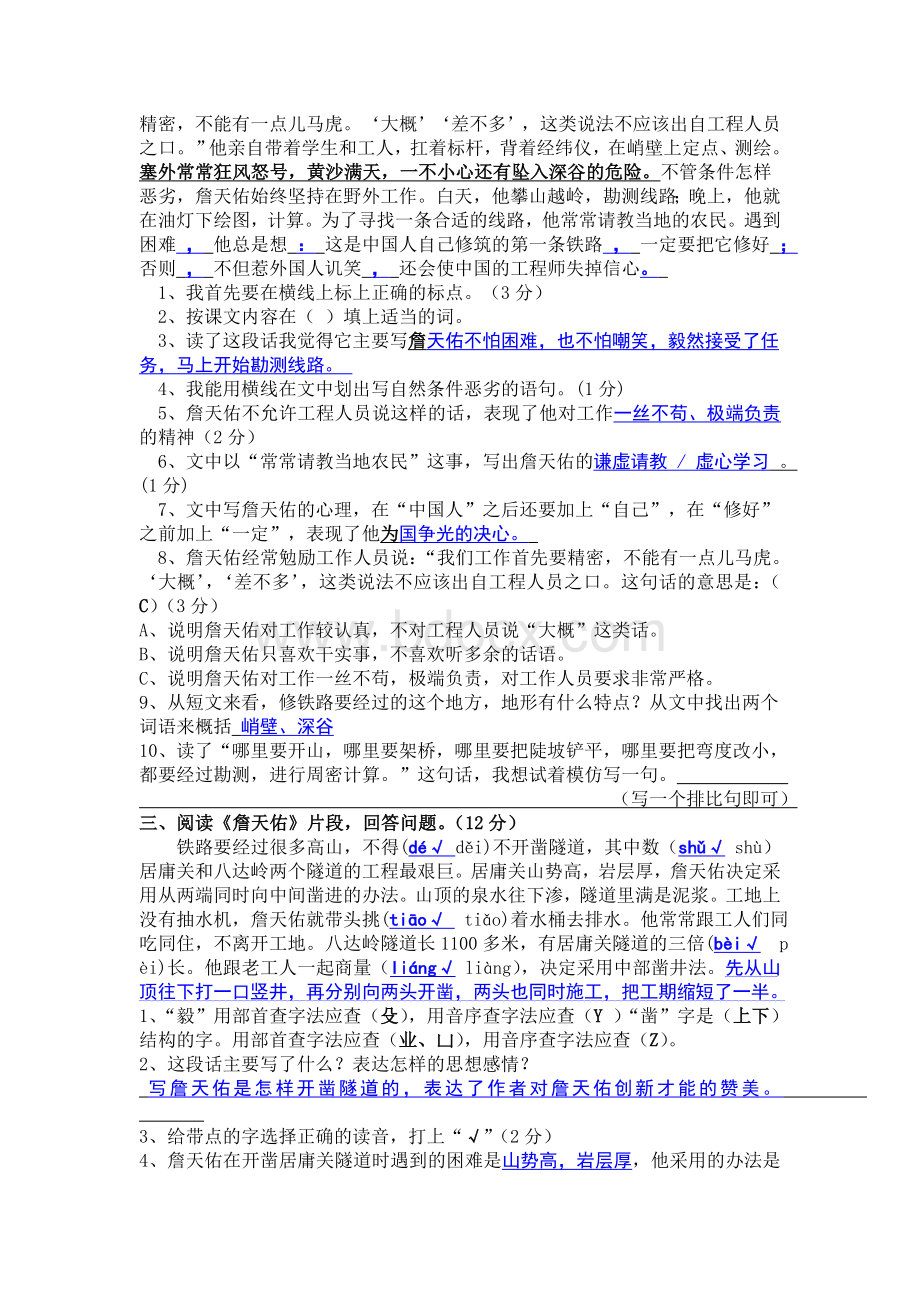 《詹天佑》阅读及答案Word文件下载.doc_第2页