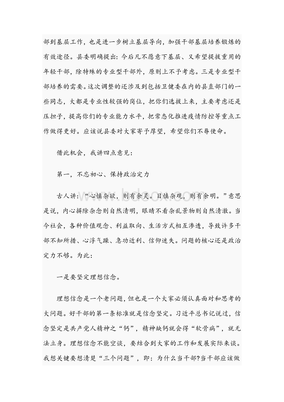 在2021年县委干部调整集体谈话会上的讲话文稿Word文件下载.docx_第2页