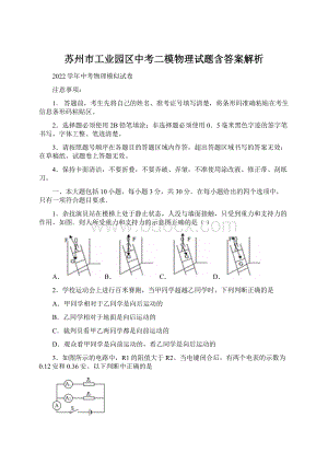 苏州市工业园区中考二模物理试题含答案解析Word文件下载.docx