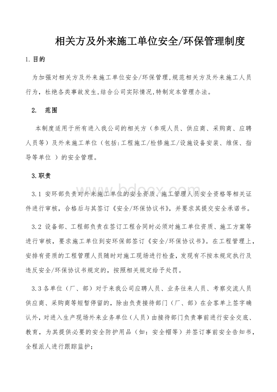 相关方及外来施工单位安全环保管理制度6Word文件下载.docx