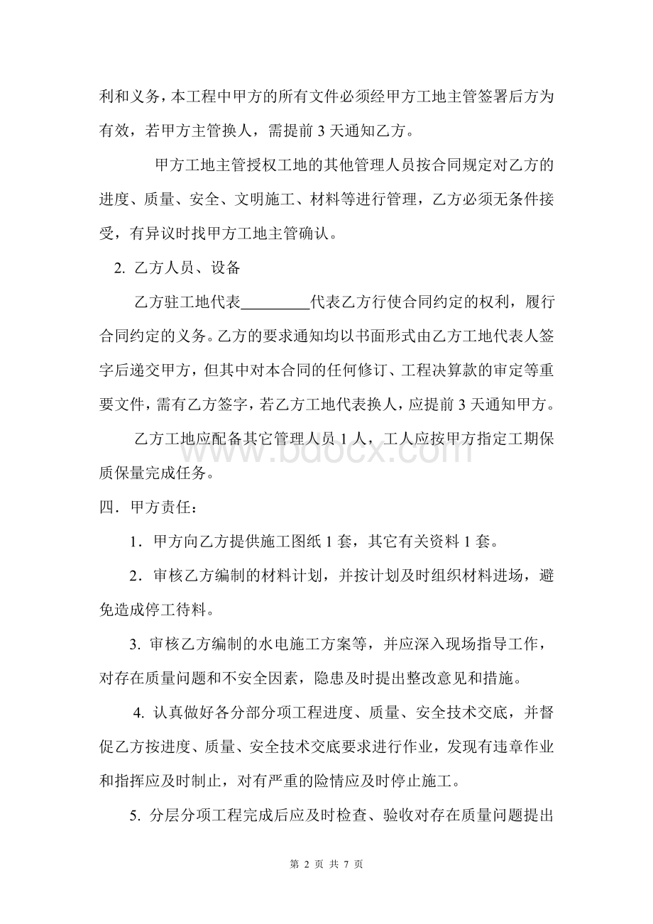 水电工程分包劳务合同Word文件下载.doc_第2页