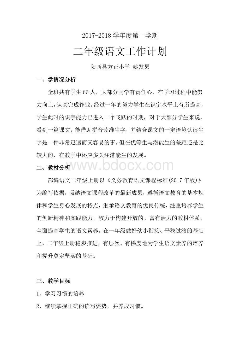 二年级语文教学工作计划姚发果Word格式文档下载.doc_第1页