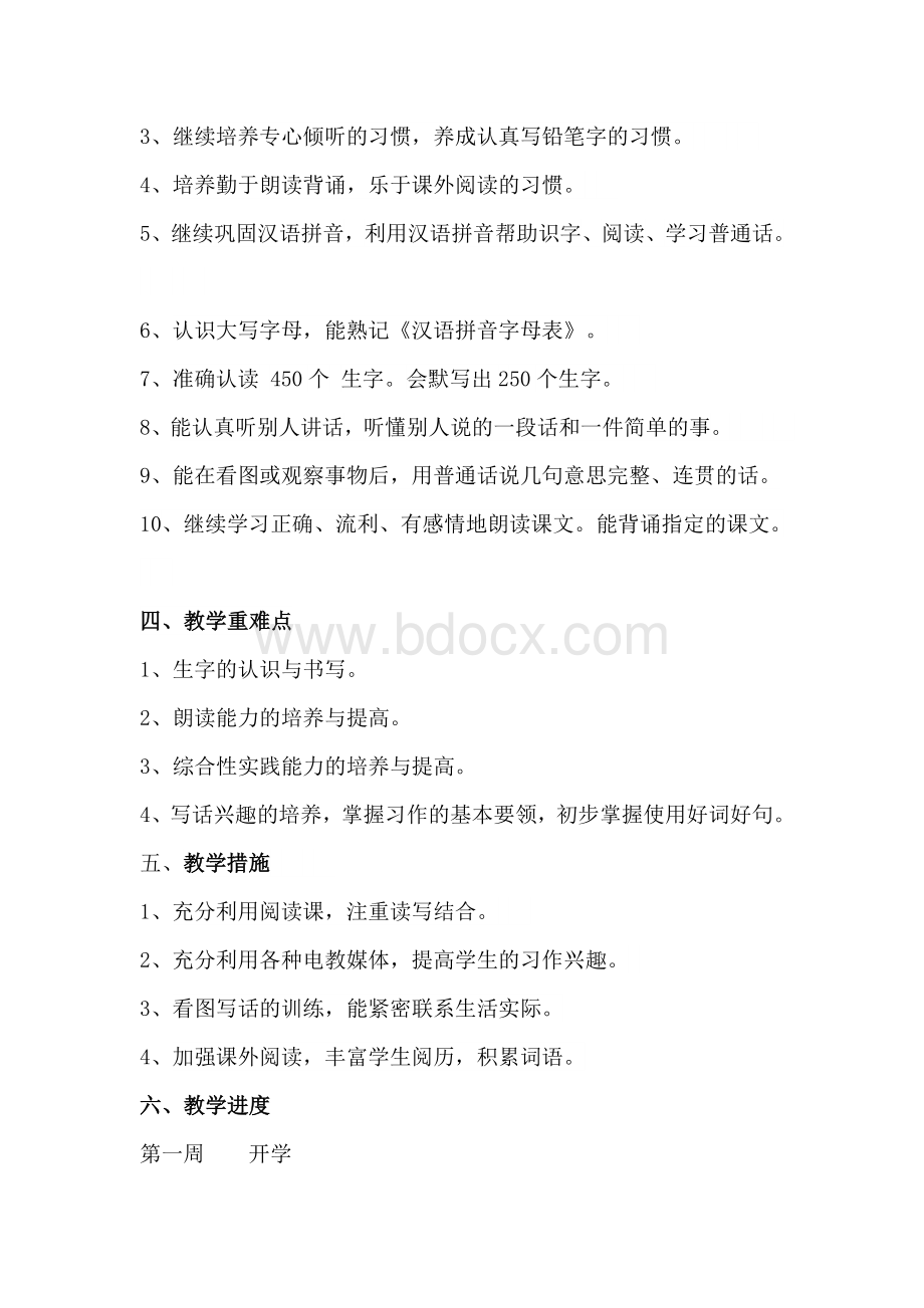 二年级语文教学工作计划姚发果Word格式文档下载.doc_第2页