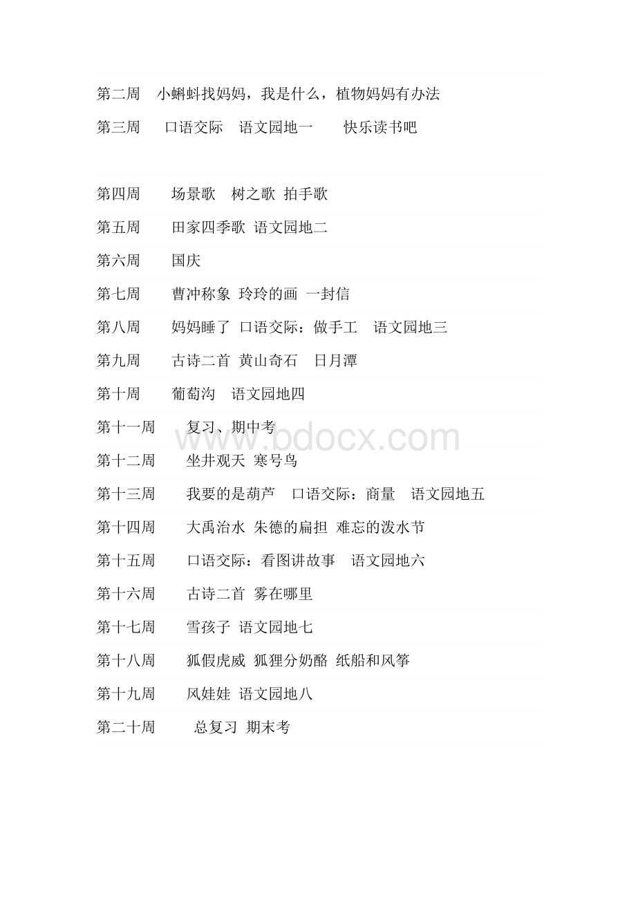 二年级语文教学工作计划姚发果.doc_第3页