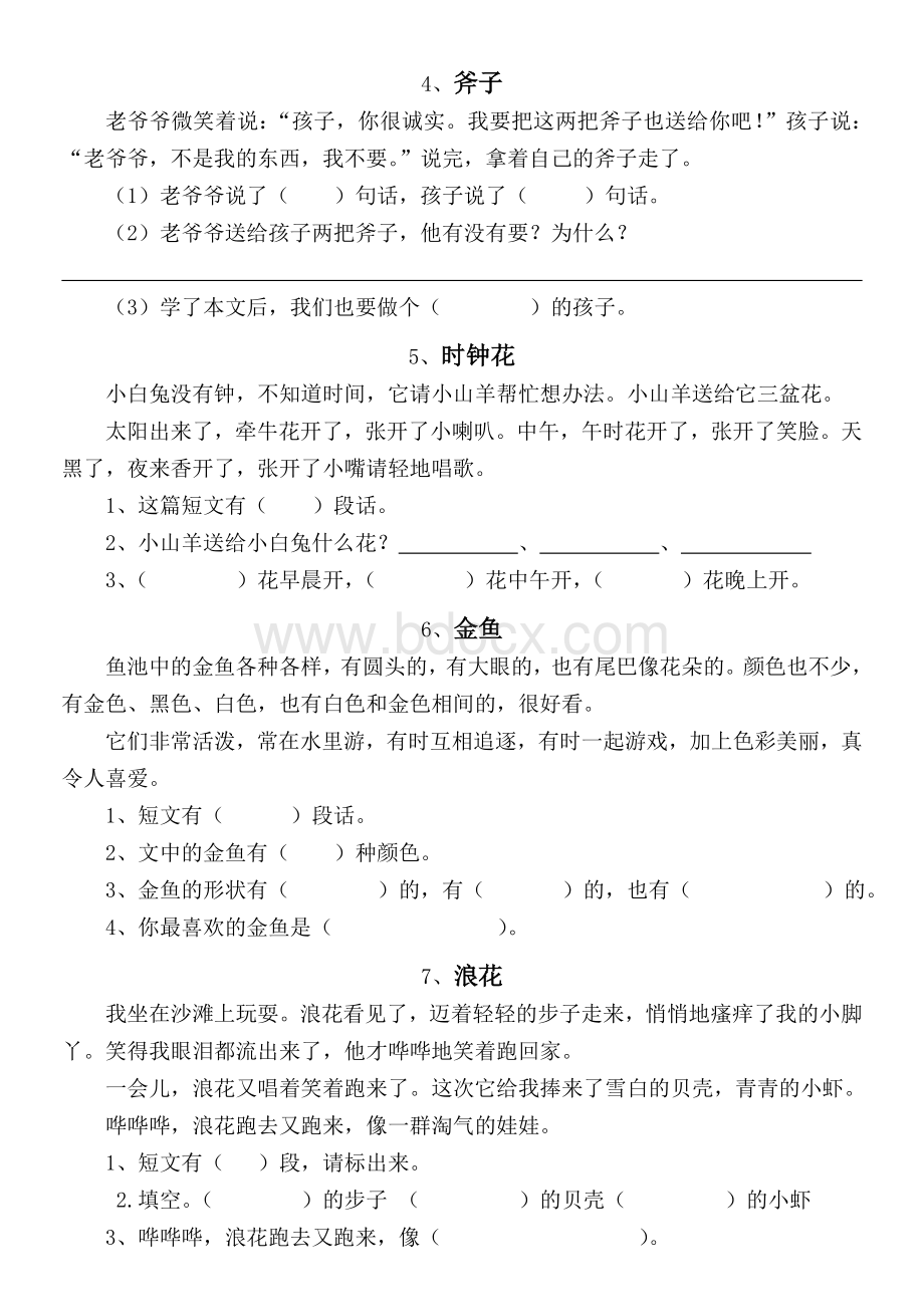 小学一年级语文阅读练习题四十篇1.doc_第2页