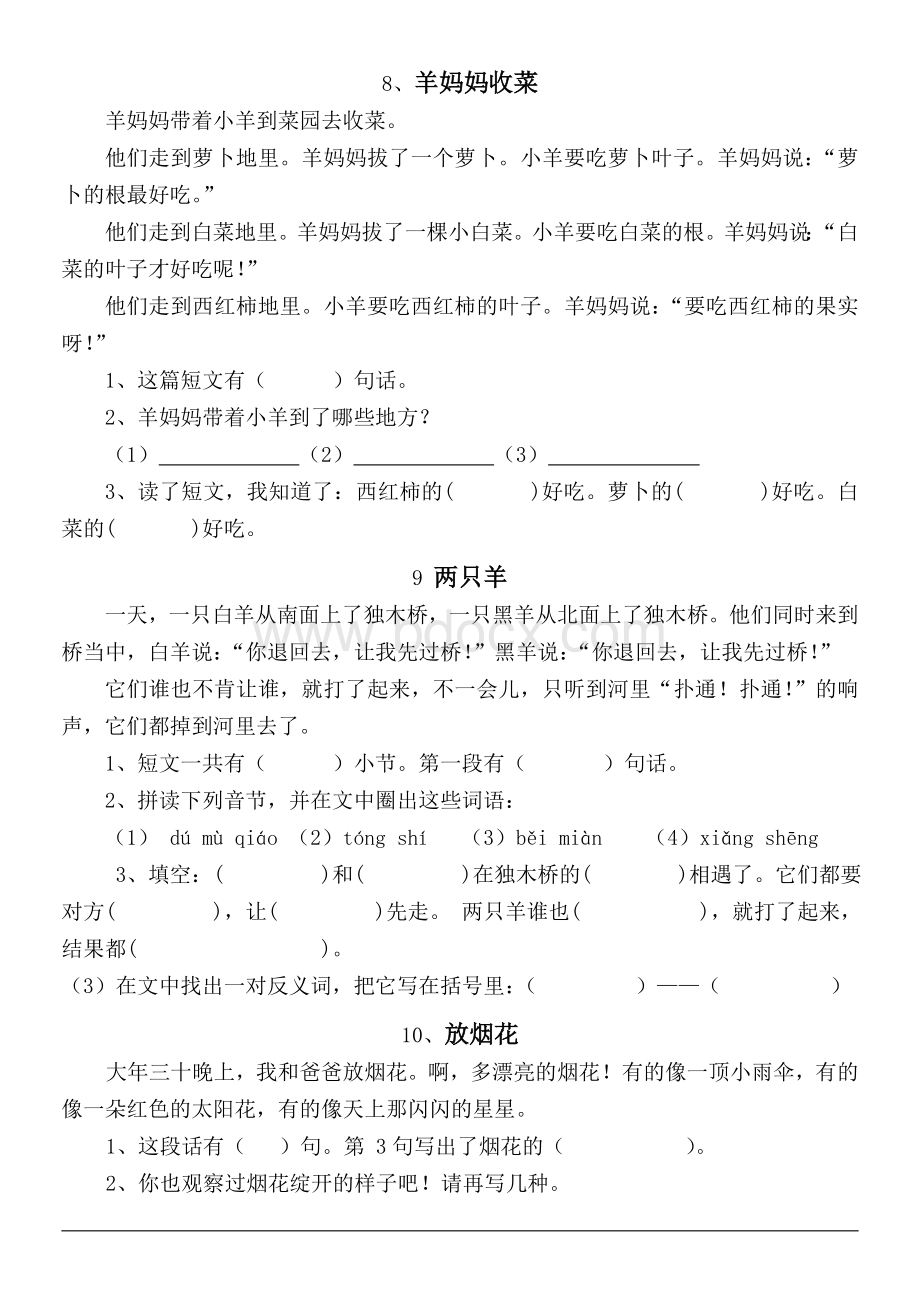 小学一年级语文阅读练习题四十篇1.doc_第3页