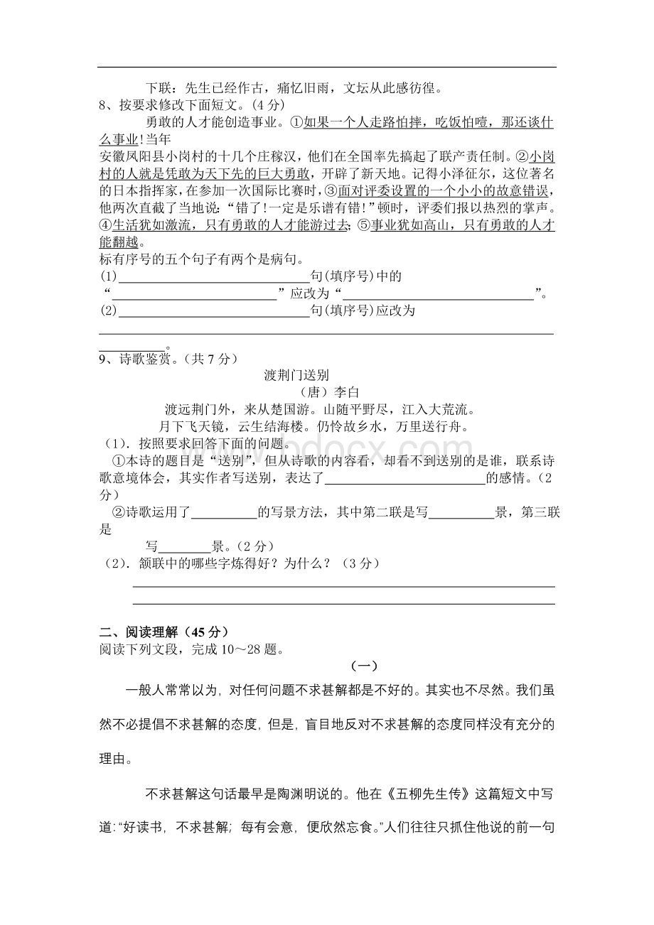 新课标人教版九年级语文上册第四单元复习题文档格式.doc_第2页