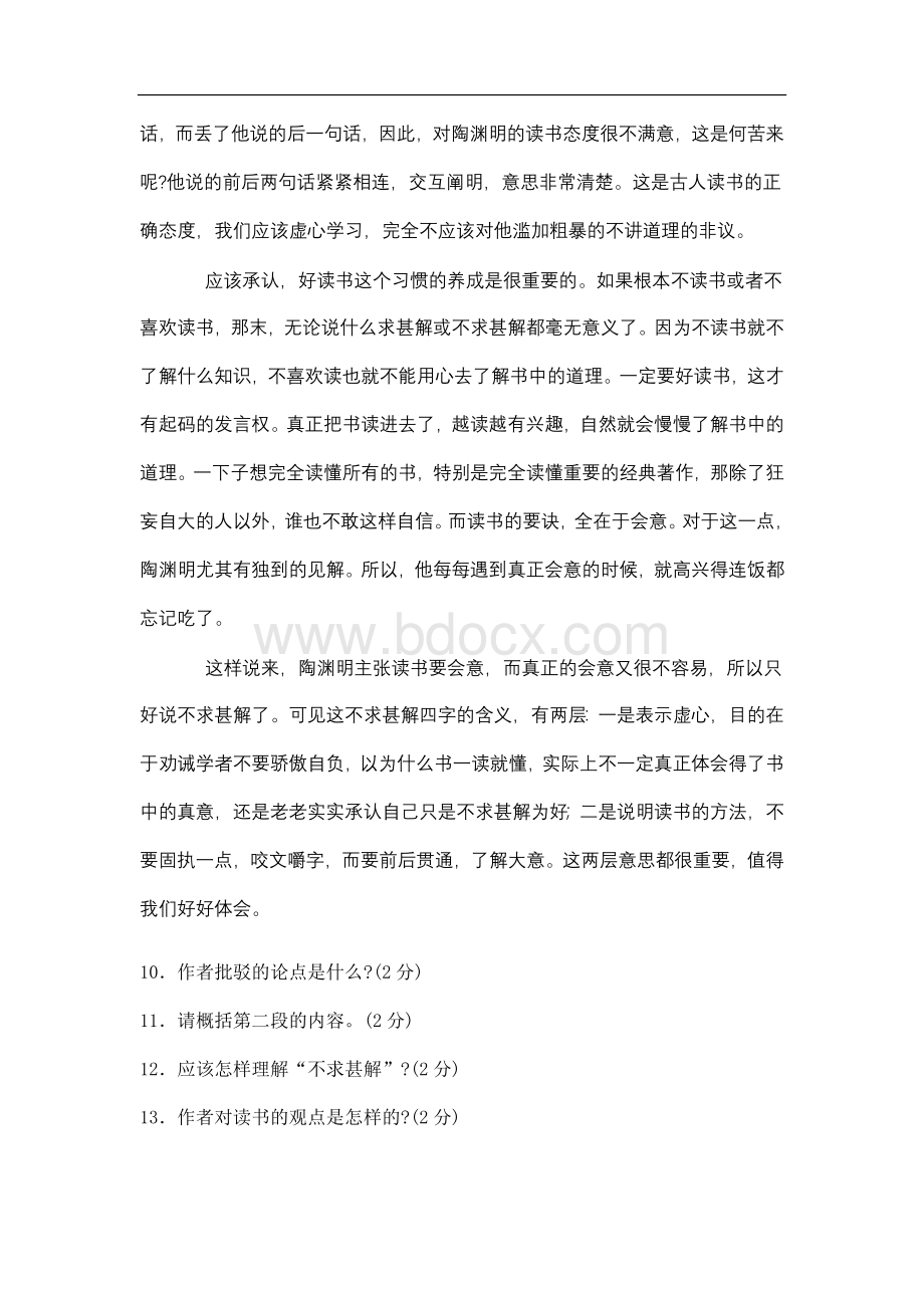 新课标人教版九年级语文上册第四单元复习题文档格式.doc_第3页