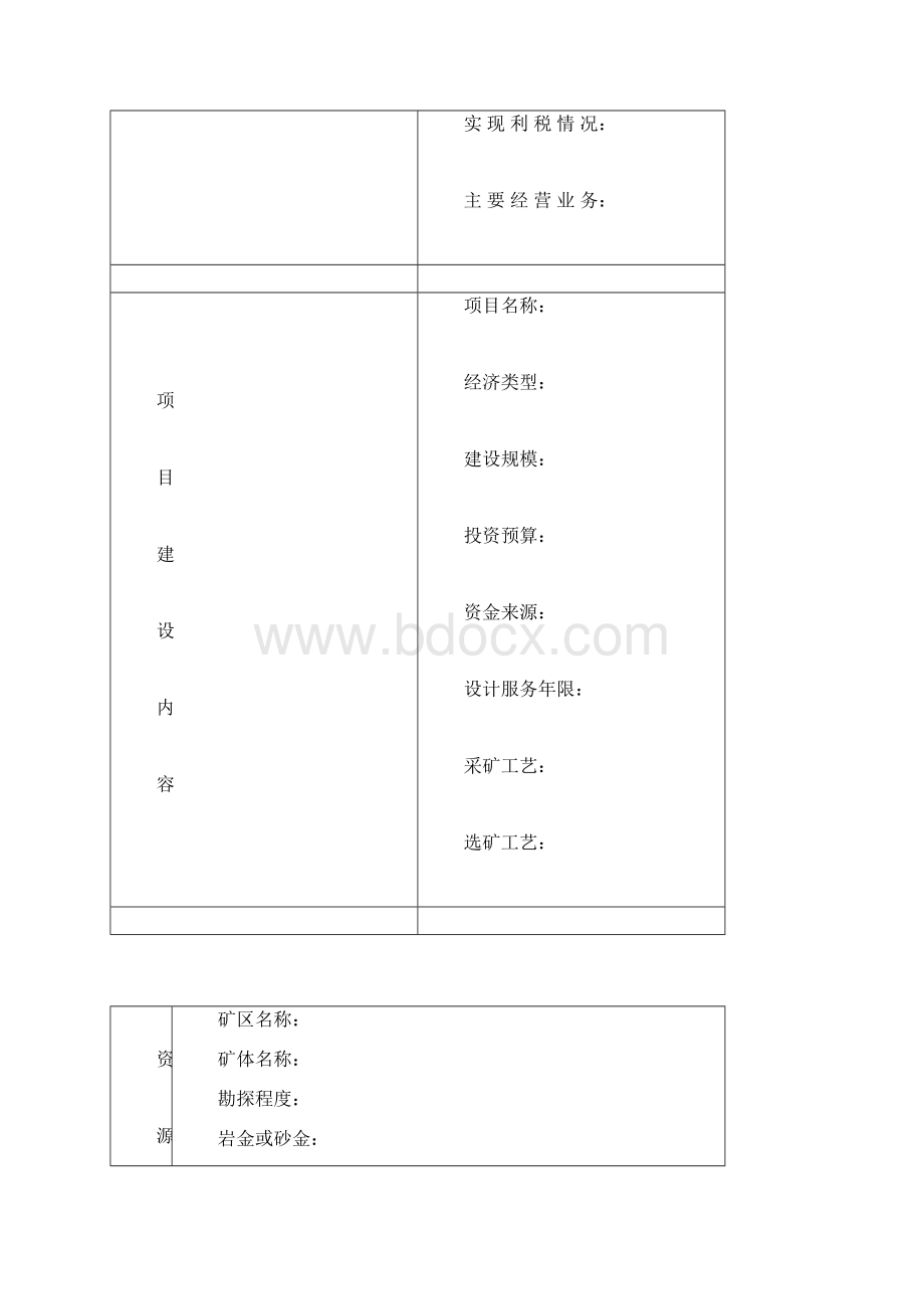 开采黄金矿产.docx_第2页