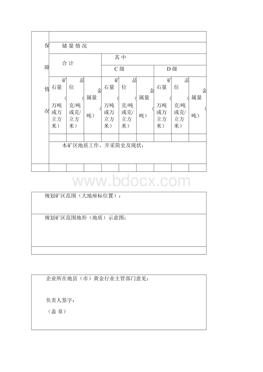 开采黄金矿产.docx_第3页