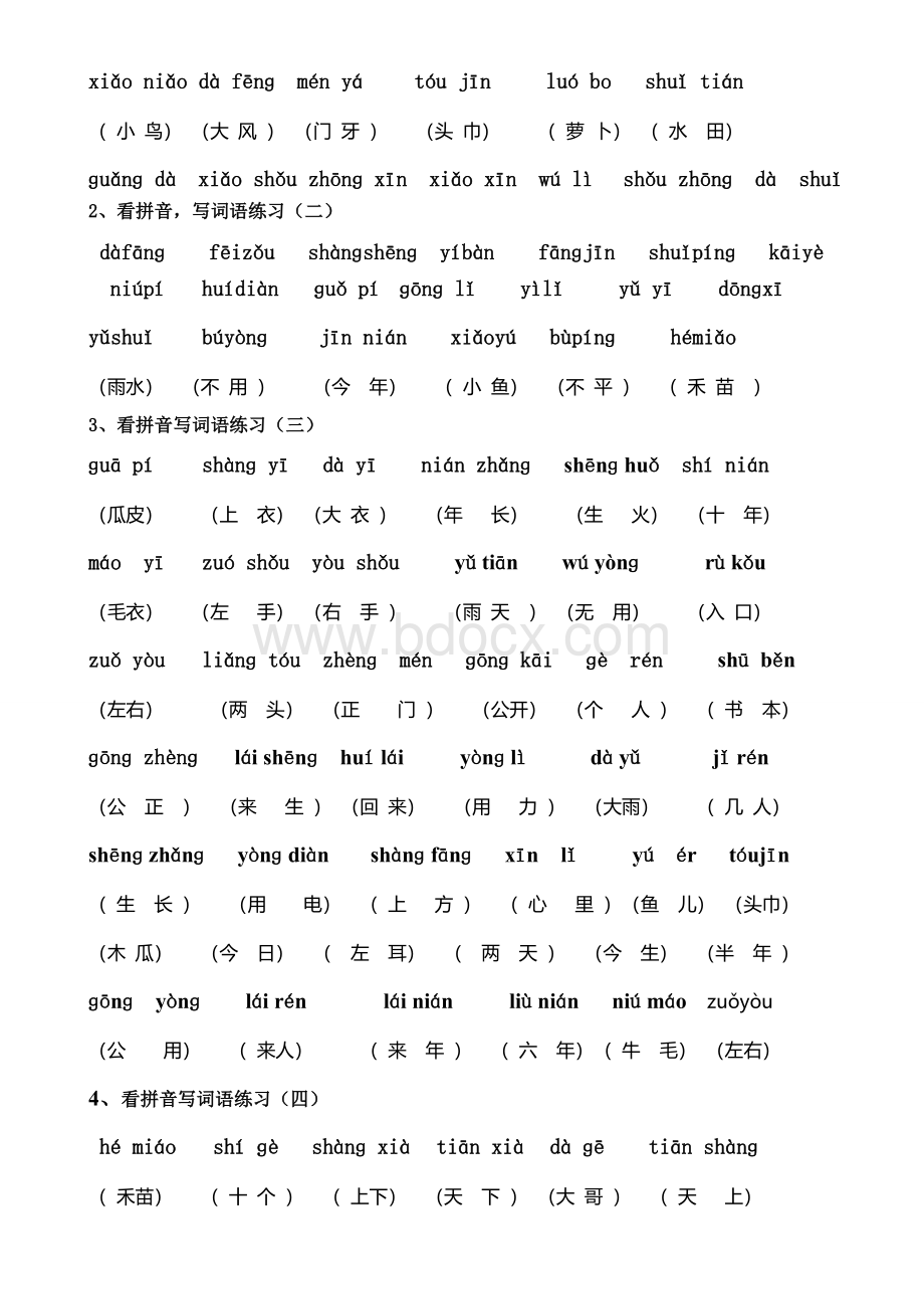 人教版小学一年级语文上册拼音、字词复习重点汇总Word文档格式.doc_第2页