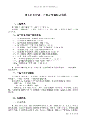 施工组织设计、方案及质量保证措施Word文档下载推荐.doc