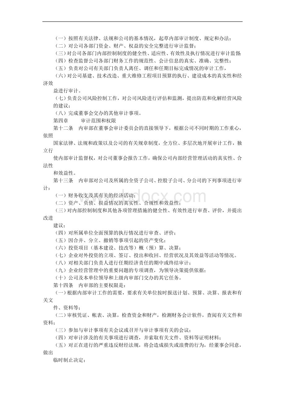 郑州三全食品股份有限公司内部审计制度Word格式.doc_第2页