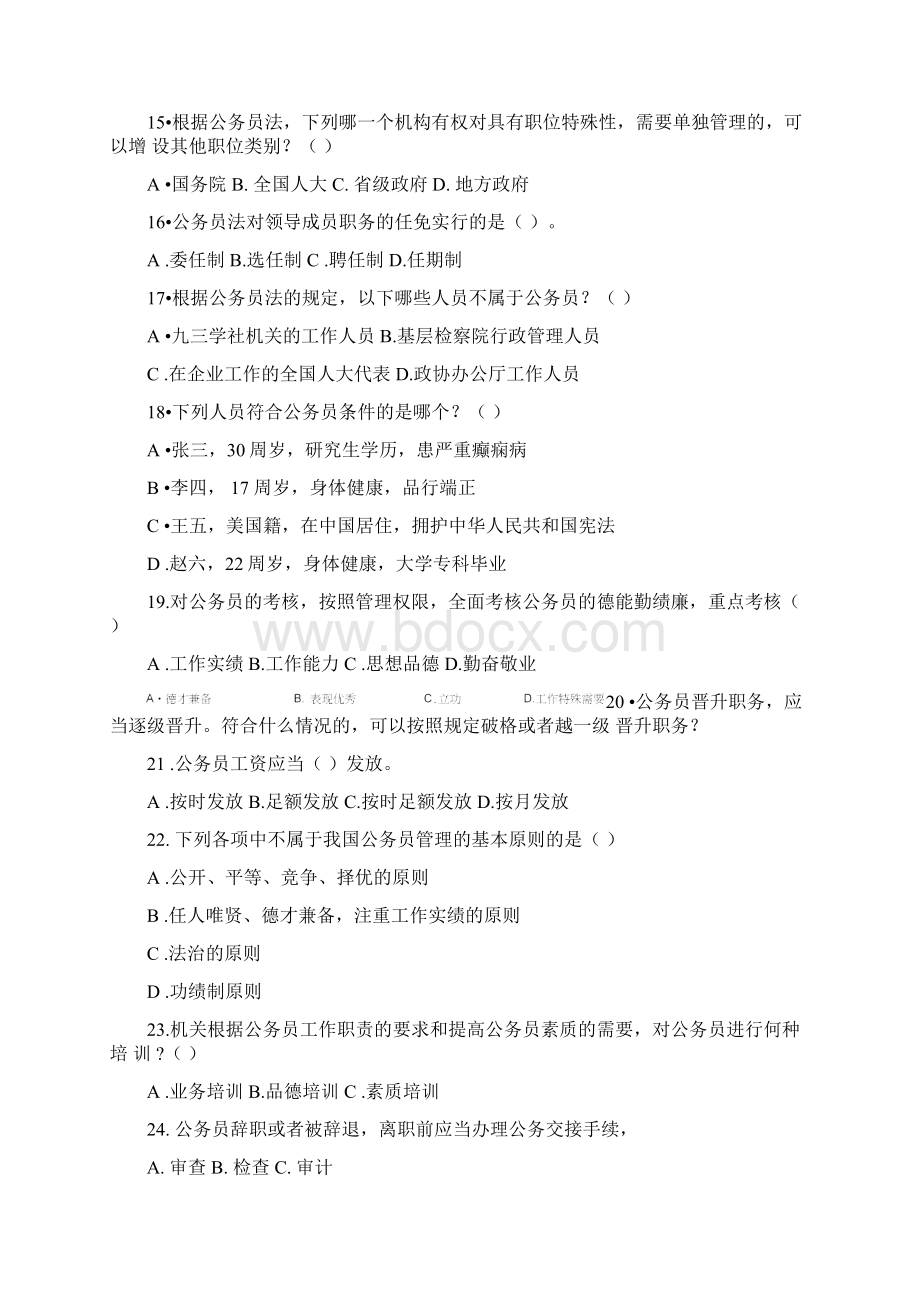 公务员制度讲座期末复习题Word文件下载.docx_第3页