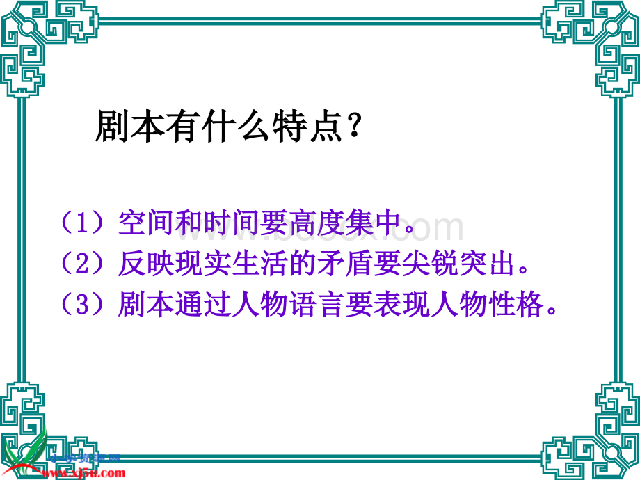 15花木兰课件.ppt.ppt_第3页